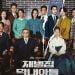 Tayang Bulan November, Ini Dia Drama Korea yang Siap Menemani Akhir Tahun mu