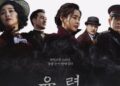 Film Korea Phantom Siap Tayang 8 Februari 2023, Ini Sinopsisnya